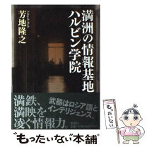 楽天市場】満州 奇跡の脱出の通販 