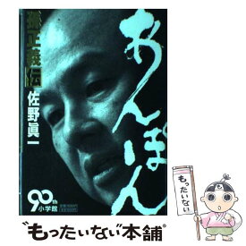 楽天市場 あんぽん 文庫の通販