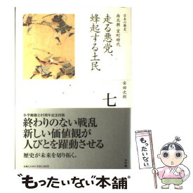 楽天市場 小学館 全集日本の歴史 中古の通販 楽天市場 小学館 全集日本の歴史 中古の通販