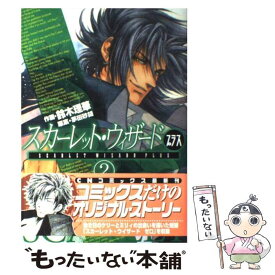 【中古】 スカーレット・ウィザードプラス 2 / 鈴木 理華, 茅田 砂胡 / 中央公論新社 [コミック]【メール便送料無料】【あす楽対応】