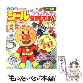 【中古】 アンパンマンおみせやさんでこれなあに？ / 小学館 / 小学館 [大型本]【メール便送料無料】【あす楽対応】