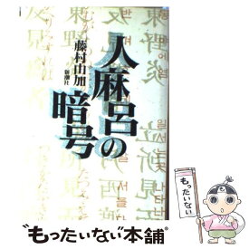 楽天市場 藤村由加の通販