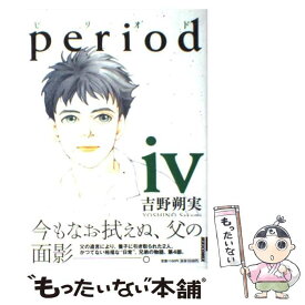 楽天市場 吉野朔実 Periodの通販