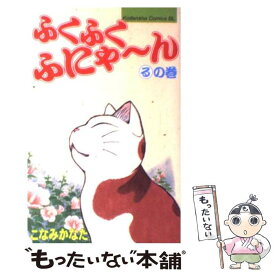 楽天市場 ふくふくふにゃーん こなみかなたの通販