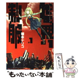 楽天市場 世界制服 1の通販