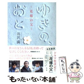 楽天市場 ゆきの おと 花嫁の父の通販