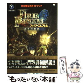 楽天市場 蒼炎の軌跡 中古の通販