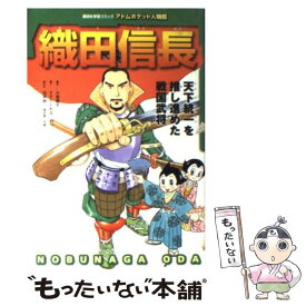 楽天市場 織田信長 コミックの通販 楽天市場 織田信長 コミックの通販