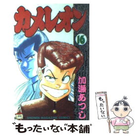 【中古】 カメレオン 16 / 加瀬 あつし / 講談社 [新書]【メール便送料無料】【あす楽対応】