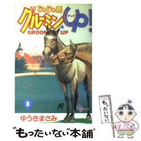 楽天市場 じゃじゃ馬グルーミン 8の通販