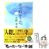楽天市場】空に花、大地に花の通販 