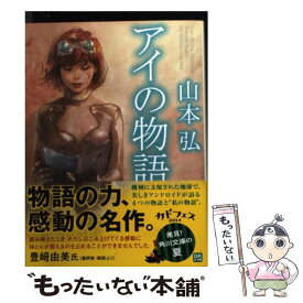 楽天市場 アイの物語の通販