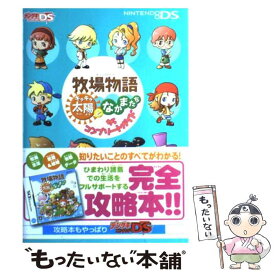 楽天市場 牧場物語キラキラ太陽となかまたち 攻略本 本 雑誌 コミック の通販