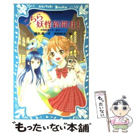 楽天市場 こちら妖怪新聞記者の通販