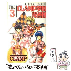 【中古】 CLAMP学園探偵団 3 / CLAMP / KADOKAWA [コミック]【メール便送料無料】【あす楽対応】