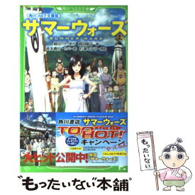 【中古】 角川つばさ文庫版　サマーウォーズ / 貞本 義行, 杉基 イクラ, 細田 守, 蒔田 陽平 / KADOKAWA [新書]【メール便送料無料】【最短翌日配達対応】
