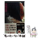 【中古】 姑獲鳥の夏 / 京極 夏彦 / 講談社 [新書]【メール便送料無料】【最短翌日配達対応】
