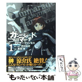 楽天市場 ガンパレード マーチ アナザーの通販
