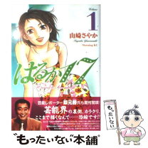 楽天市場】漫画 はるか17 全巻の通販 