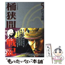 楽天市場 桶狭間戦記 5の通販 楽天市場 桶狭間戦記 5の通販