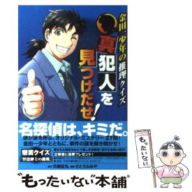 楽天市場 犯人 クイズ コミック 本 雑誌 コミック の通販 楽天市場 犯人 クイズ コミック 本 雑誌 コミック の通販