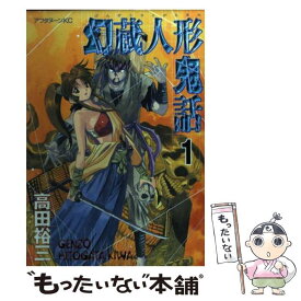 楽天市場 幻蔵人形鬼話 中古の通販