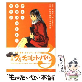 楽天市場 グミチョコレートパイン 文庫 3の通販