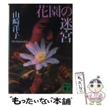 楽天市場】山崎洋子の通販 