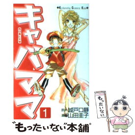 楽天市場 山田圭子 キャバママの通販