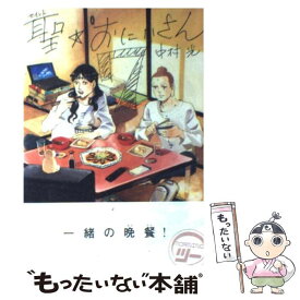 【中古】 聖☆おにいさん 7 / 中村 光 / 講談社 [コミック]【メール便送料無料】【あす楽対応】