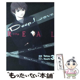 【中古】 Deep　Love REAL　3 / Tetsu / 講談社 [コミック]【メール便送料無料】【あす楽対応】