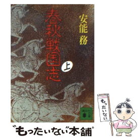 楽天市場 春秋 戦国の通販