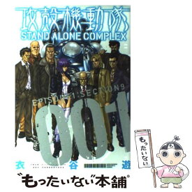 【中古】 攻殻機動隊STAND ALONE COMPLEX（1） / 衣谷 遊 / 講談社 [コミック]【メール便送料無料】【最短翌日配達対応】