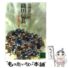 楽天市場 織田信長 小説の通販