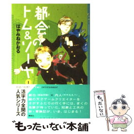 【中古】 都会のトム＆ソーヤ（1） / はやみね かおる, にし けいこ / 講談社 [単行本]【メール便送料無料】【最短翌日配達対応】