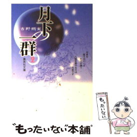 楽天市場 吉野朔実 本の雑誌社の通販