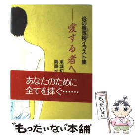 楽天市場 炎の蜃気楼 イラスト集の通販 楽天市場 炎の蜃気楼 イラスト集の通販