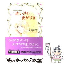 楽天市場】岩館真理子（本・雑誌・コミック）の通販 