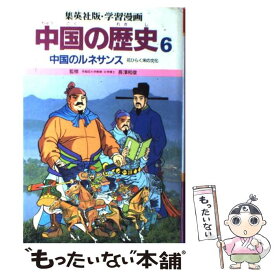 楽天市場 中国の歴史 漫画 集英社の通販