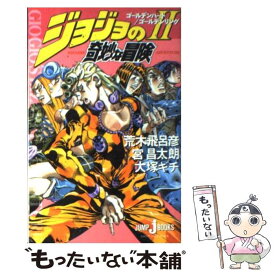 楽天市場 ジョジョの奇妙な冒険 小説の通販