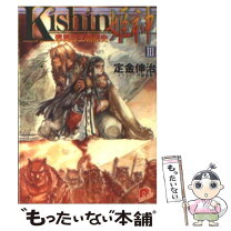 楽天市場】kishin（本・雑誌・コミック）の通販 