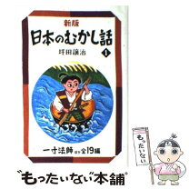 楽天市場】日本のむかし話1の通販 