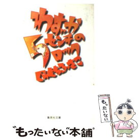 楽天市場 いろはにこんぺいと くらもちふさこの通販
