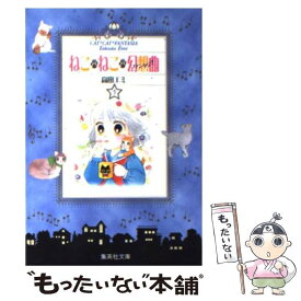 楽天市場 ねこ ねこ 幻想曲の通販 楽天市場 ねこ ねこ 幻想曲の通販