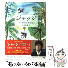 楽天市場 ジャッジ 島の裁判官の通販