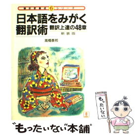 楽天市場 バベルプレス 日本語の通販