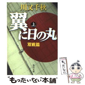 楽天市場 翼に日の丸の通販