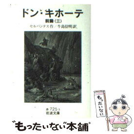 楽天市場 ドン キホーテ 小説の通販 楽天市場 ドン キホーテ 小説の通販