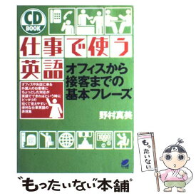楽天市場 接客 英会話 本フレーズの通販