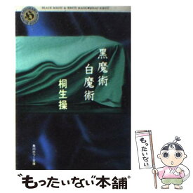 楽天市場 黒魔術 本の通販